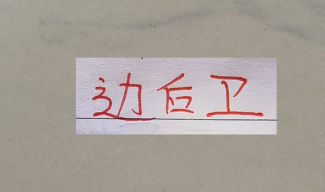 彩票开奖结果-带刀边后卫！中超助攻榜前3名都是边卫 有海港本土标王