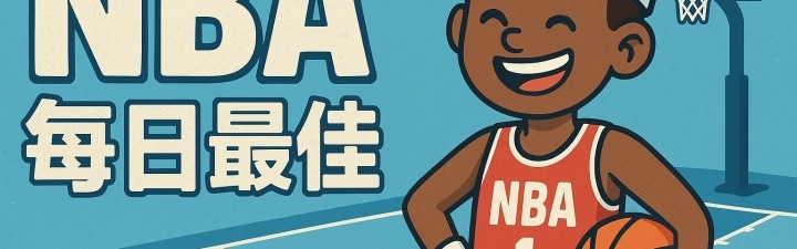 彩票开奖时间-【直播吧评选】1月9日NBA最佳球员